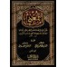 Al-Mughnî d'Ibn Qudamah/المغني لابن قدمة